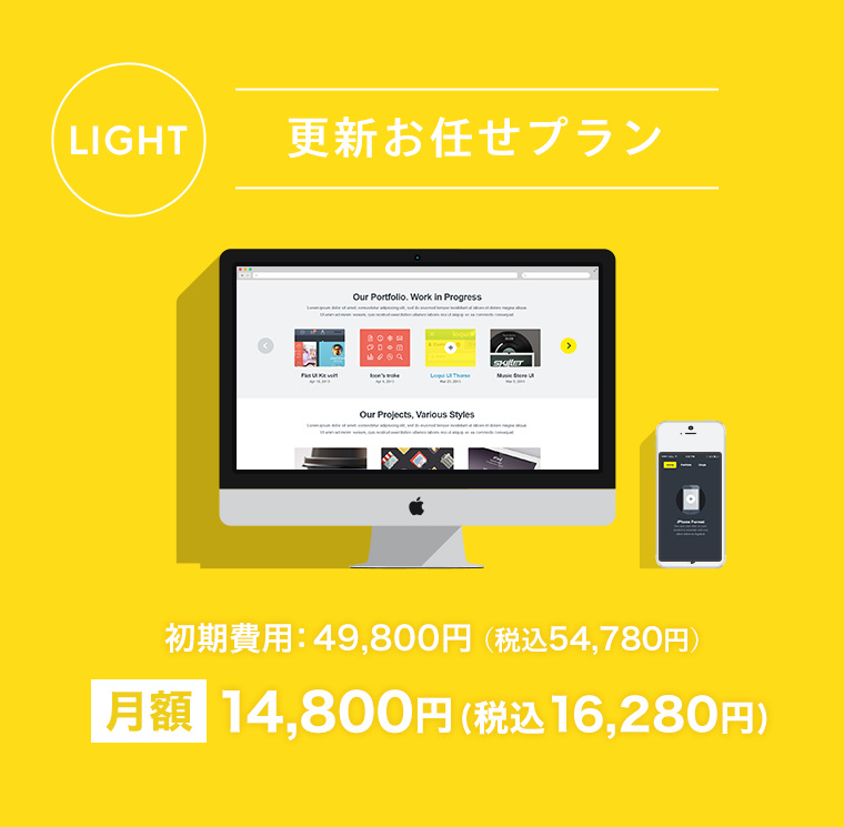 料金プラン:更新お任せプラン