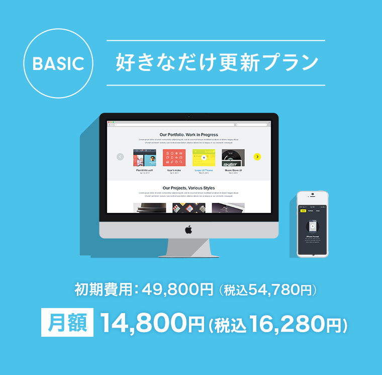料金プラン:好きなだけ更新プラン