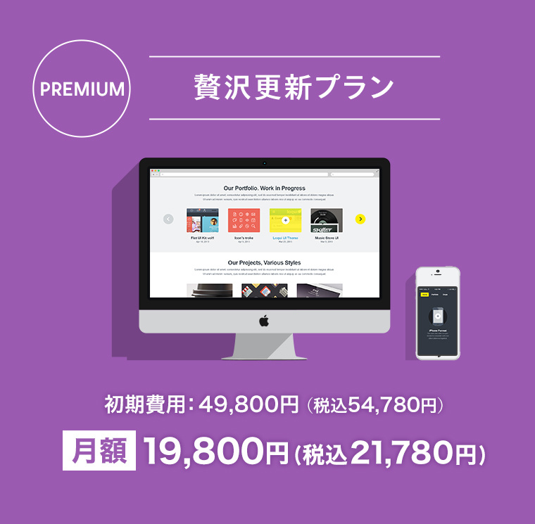 料金プラン:贅沢更新プラン